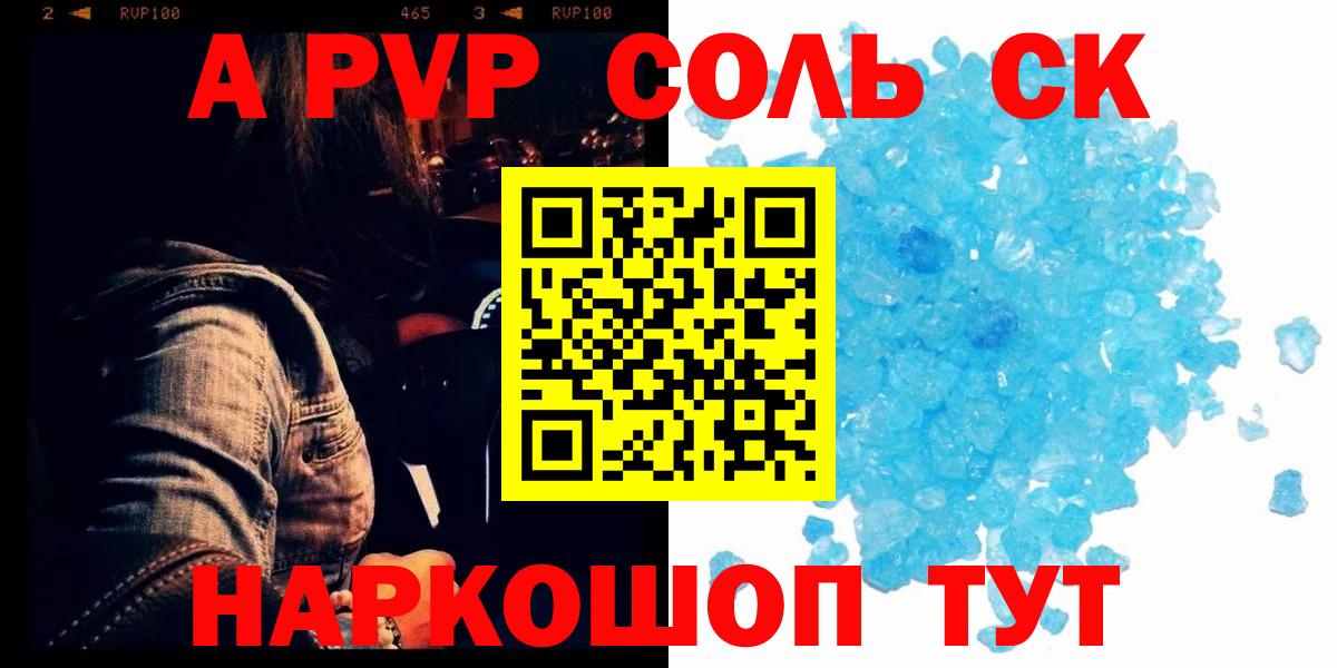 Мурманск  A PVP Crystall  Alpha-PVP  Вход с VPN  A-PVP кристаллы  Alpha-PVP Соль 