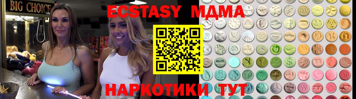 Экстази MDMA  Экстази  Мурманск  Вход с VPN 
