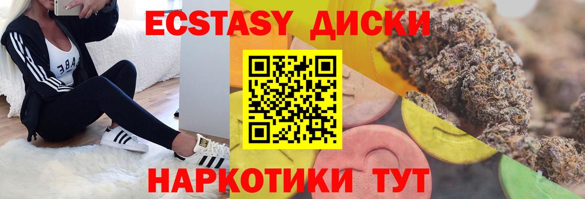 Экстази диски Мурманск