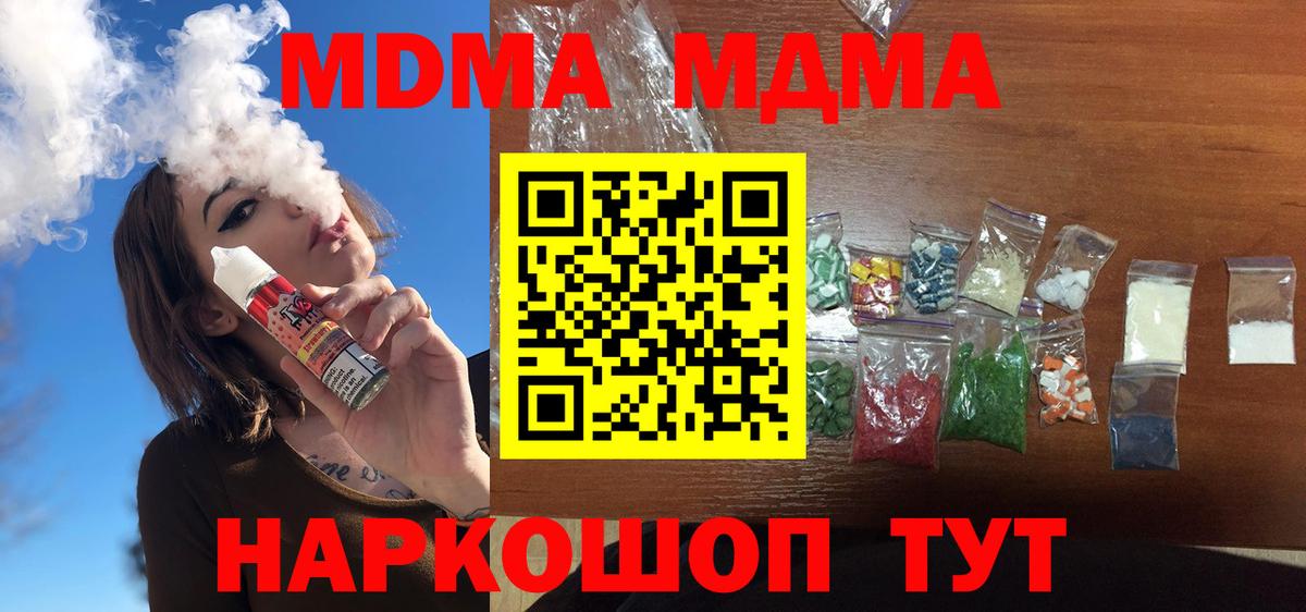 Мурманск  МДМА Molly  МДМА  Вход с VPN 