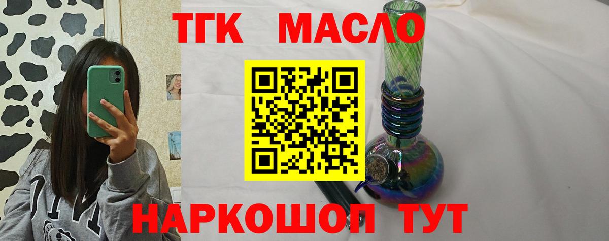 Дистиллят ТГК гашишное масло Мурманск